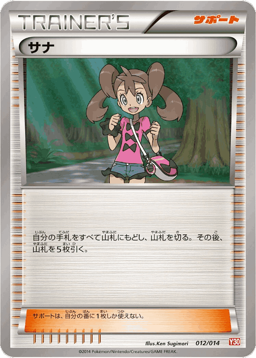 Shauna #12 from Yveltal Half Deck - Illustrated by Ken Sugimori