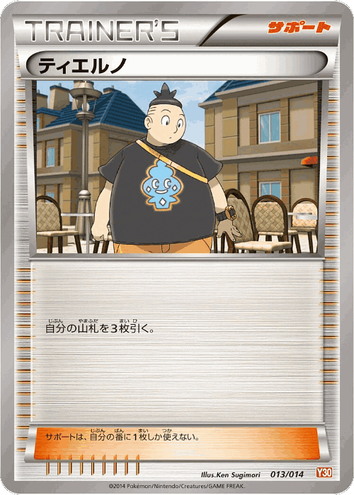 Tierno 13, Yveltal Half Deck