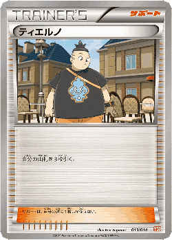 Tierno Pokémon TCG card art