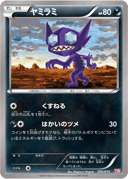 Sableye #2 from Yveltal Half Deck - Illustrated by Shigenori Negishi