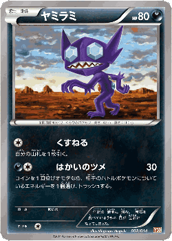 Sableye Pokémon TCG card art