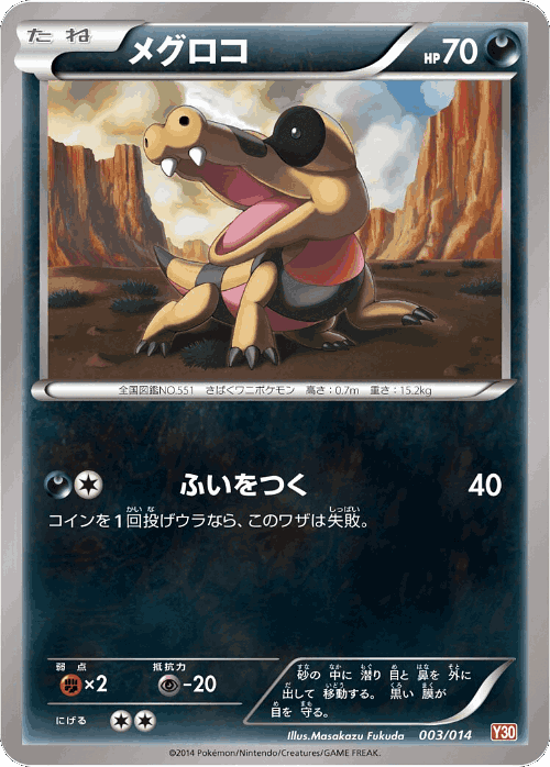 Sandile Pokémon TCG card art