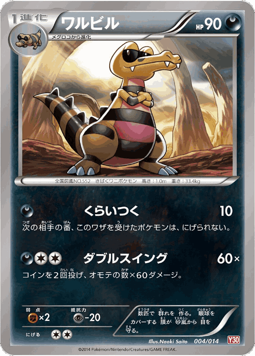 Krokorok #4 from Yveltal Half Deck - Illustrated by Naoki Saito