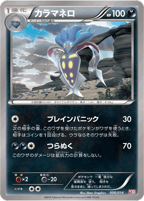 Malamar Pokémon TCG card art