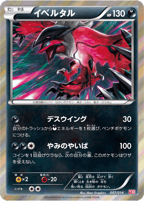 Yveltal Pokémon TCG card art