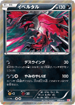 Yveltal Pokémon TCG card art