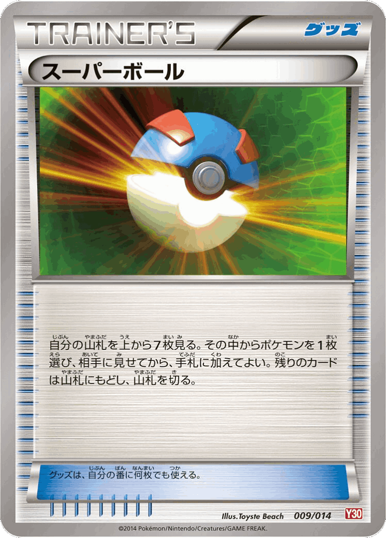 Great Ball #9 from Yveltal Half Deck - Illustrated by Toyste Beach