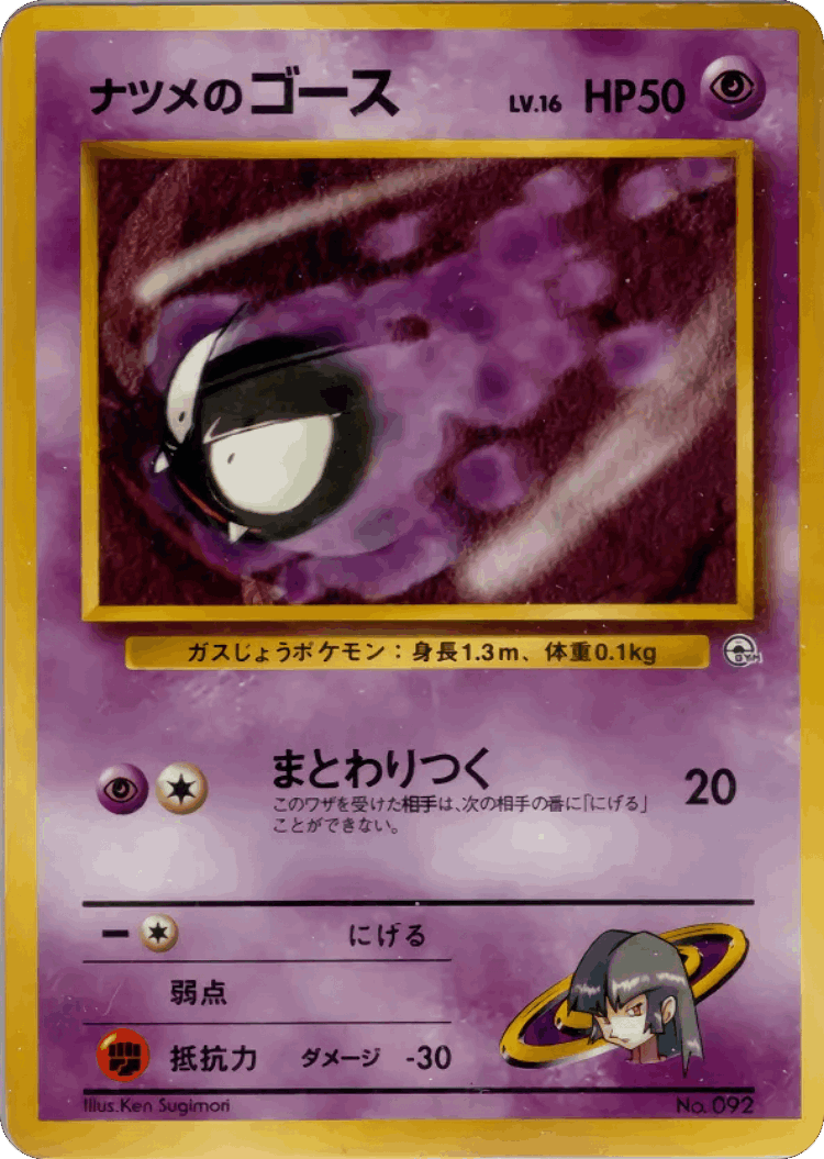 Sabrina's Gastly #30 from Yamabuki City Gym Deck - Illustrated by Ken Sugimori