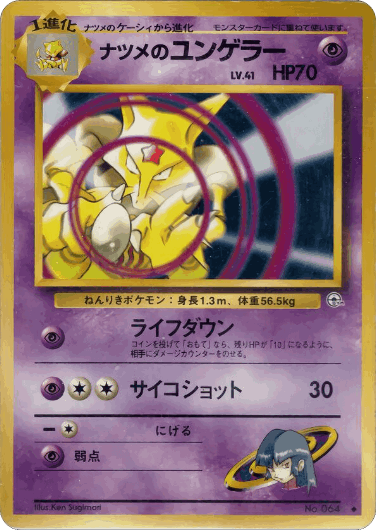 Sabrina's Kadabra #47 from Yamabuki City Gym Deck - Uncommon - Illustrated by Ken Sugimori