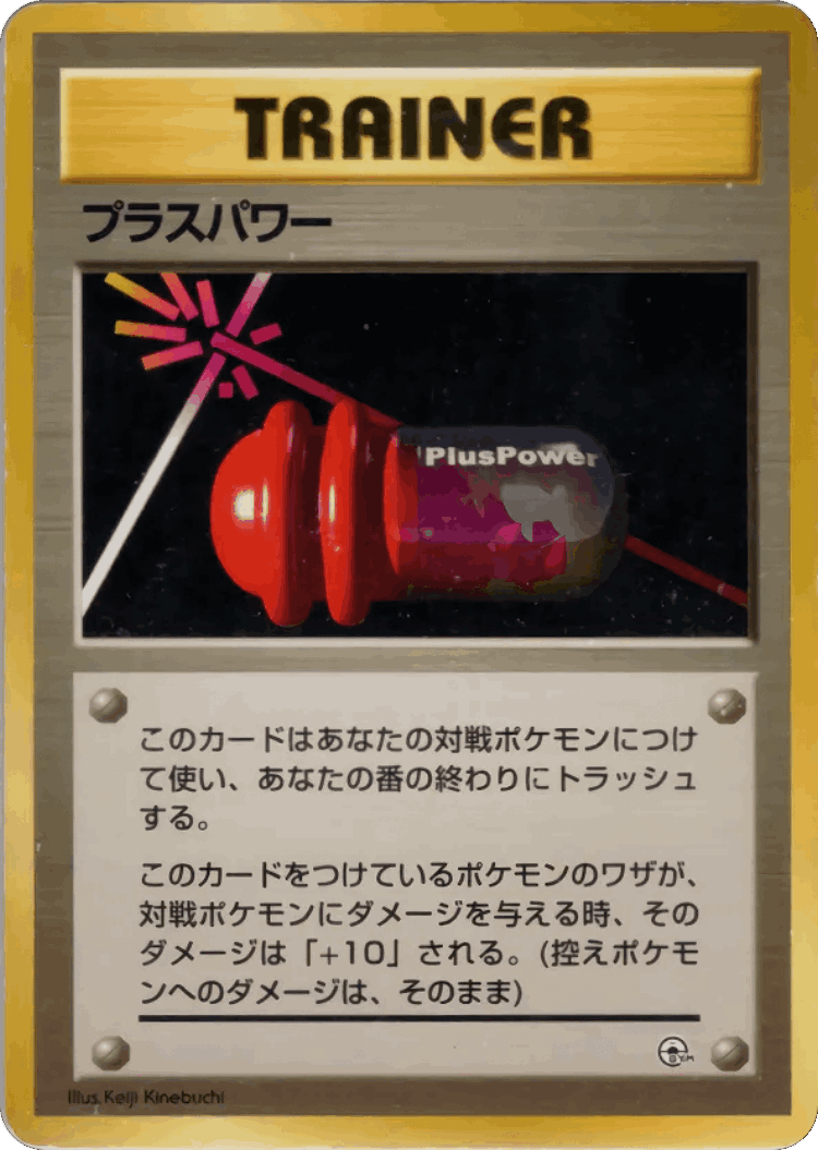 PlusPower #62 from Yamabuki City Gym Deck - Illustrated by Keiji Kinebuchi