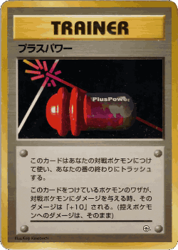 PlusPower Pokémon TCG card art