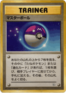 Master Ball Pokémon TCG card art