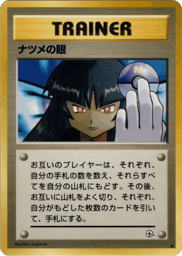 Sabrina's Gaze #78 from Yamabuki City Gym Deck - Common - Illustrated by Ken Sugimori
