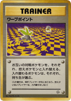 Warp Point Pokémon TCG card art