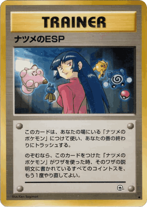 Sabrina's ESP 87, Yamabuki City Gym Deck