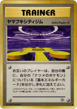 Saffron City Gym Pokémon TCG card art