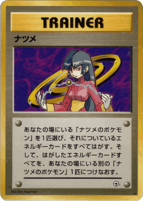 Sabrina 98, Yamabuki City Gym Deck