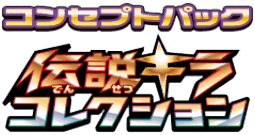 Legendary Shine Collection key artwork
