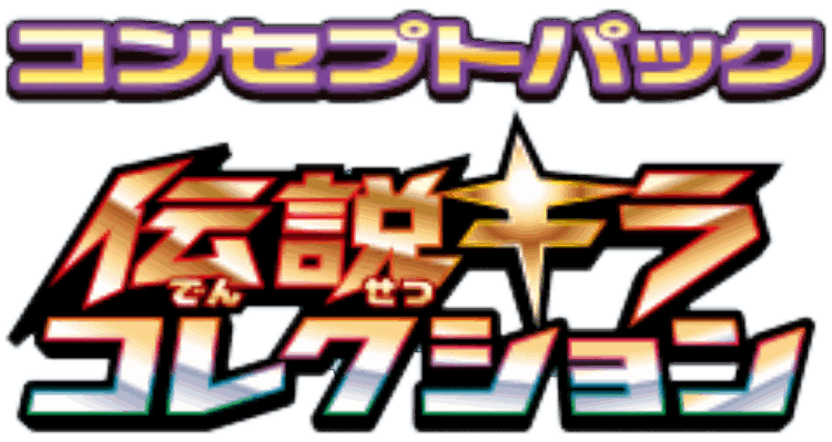 Legendary Shine Collection key artwork