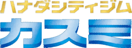 Hanada City Gym Deck key artwork