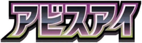 Abyss Eye set logo