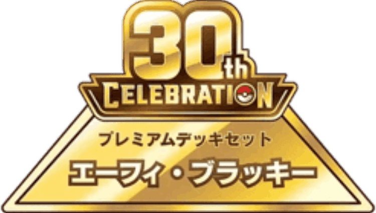 30th Celebration Premium Deck Set: Espeon & Umbreon key artwork