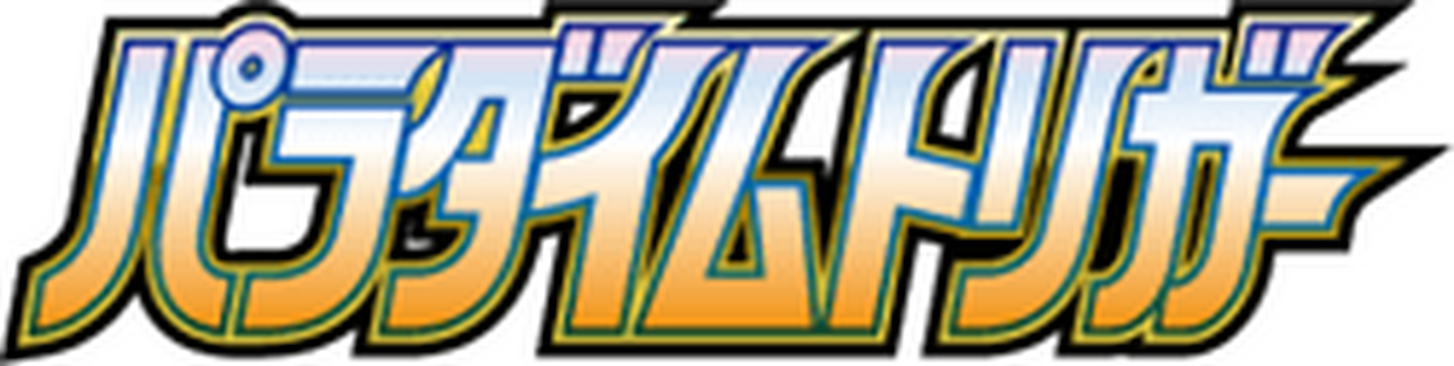 Paradigm Trigger key artwork