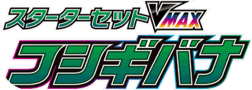 Venusaur Starter Set VMAX key artwork