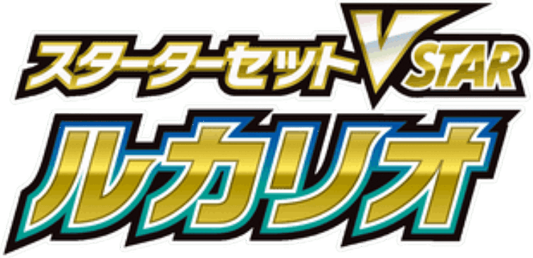 Lucario Starter Set VSTAR key artwork