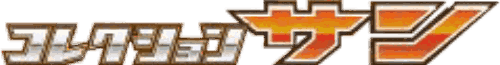 Collection Sun key artwork
