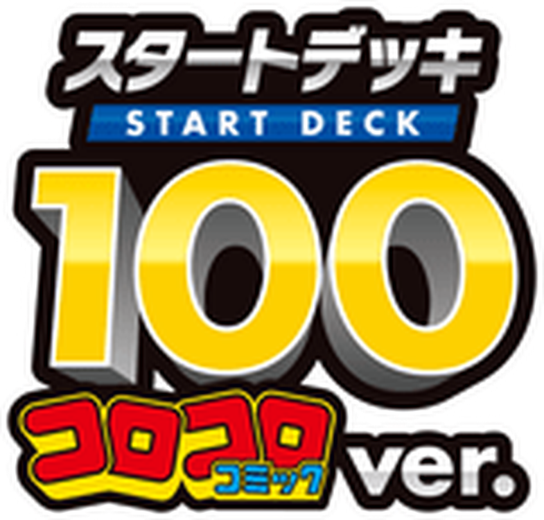 Starter Deck 100 CoroCoro Comic Version key artwork