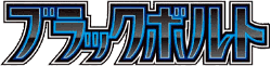 Black Bolt set logo