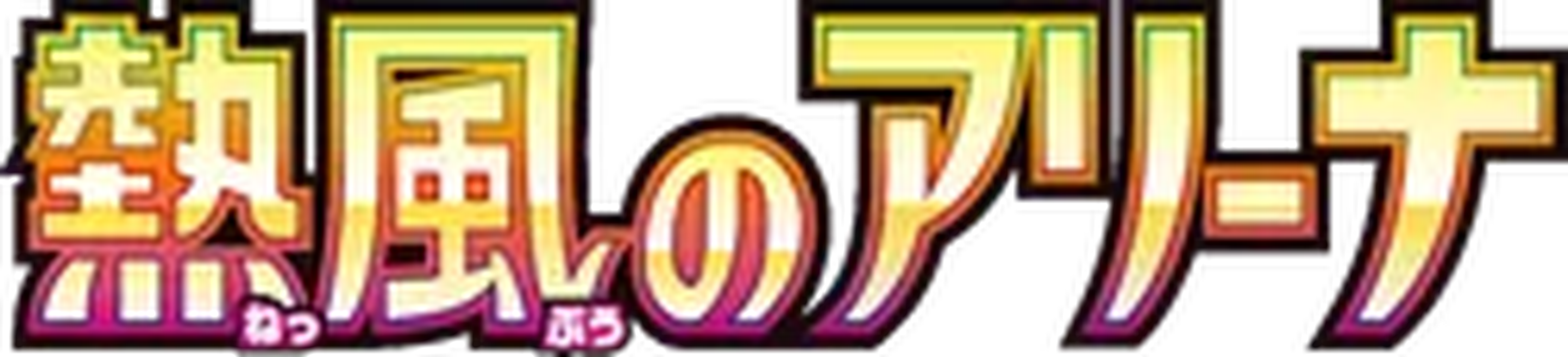 Hot Air Arena key artwork