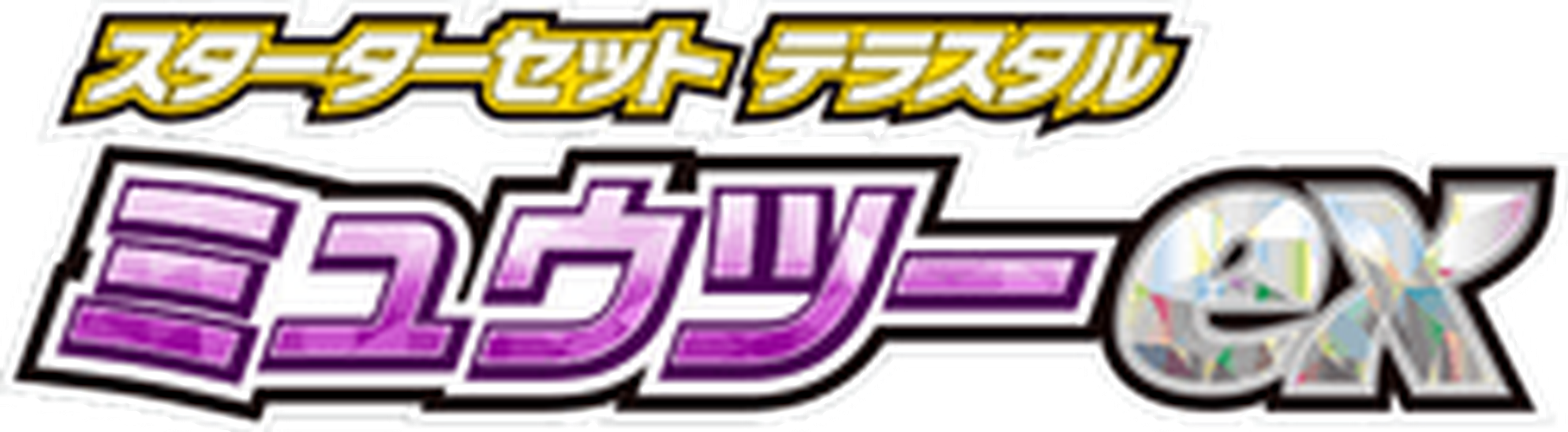 Mewtwo ex Terastal Starter Set key artwork