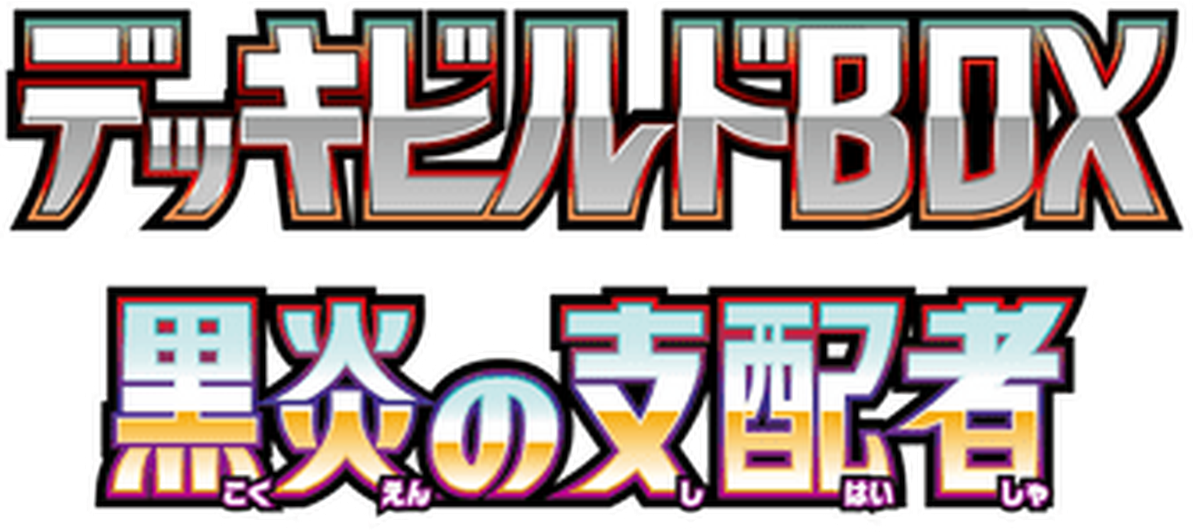 Ruler of the Black Flame Deck Build Box key artwork