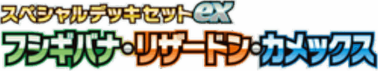 Venusaur, Charizard & Blastoise Special Deck Set ex key artwork