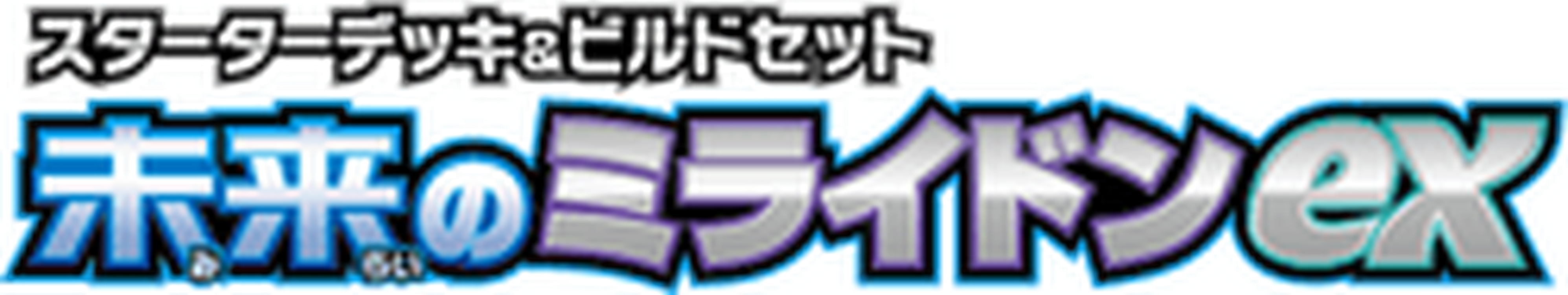 Future Miraidon ex Starter Deck & Build Set key artwork