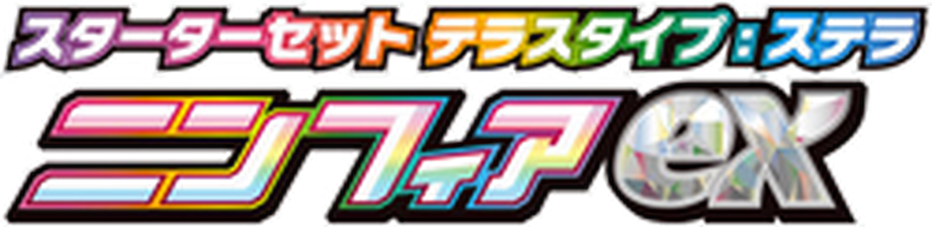 Sylveon ex Stellar Tera Type Starter Set key artwork