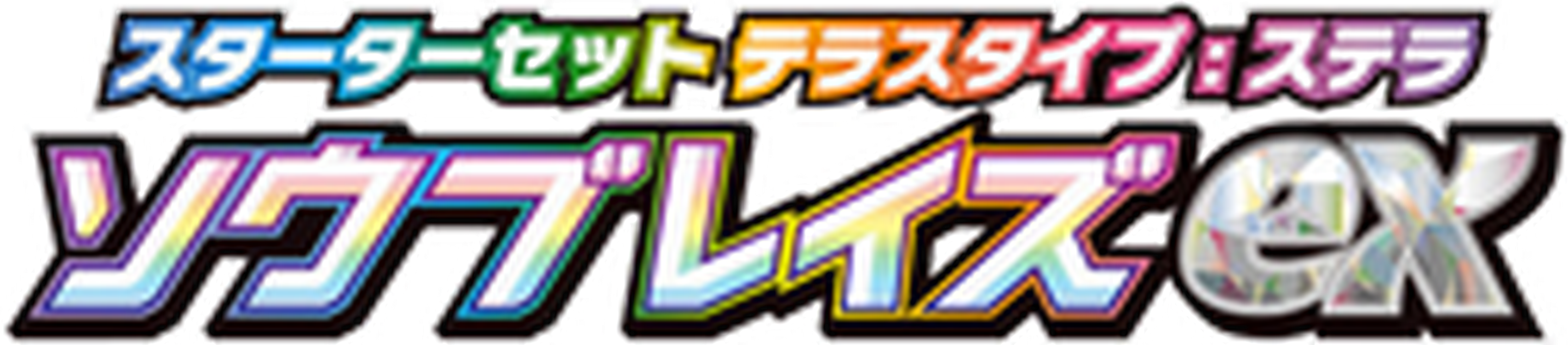 Ceruledge ex Stellar Tera Type Starter Set key artwork