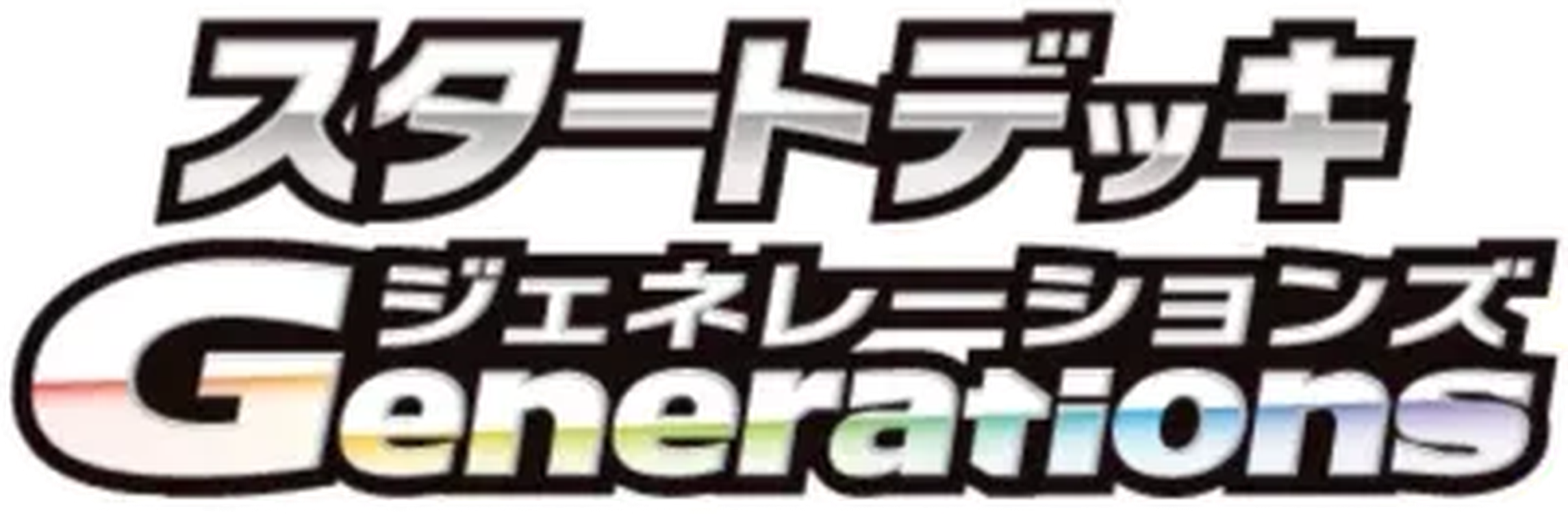 Generations Starter Decks key artwork